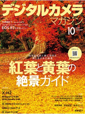 cover image of デジタルカメラマガジン: 2022年10月号